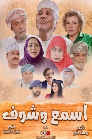 اسمع وشوف الحلقة 30
