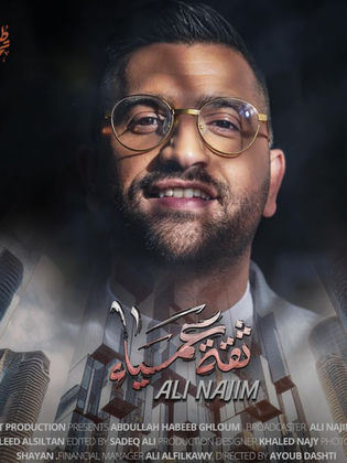 مسلسل ثقة عمياء