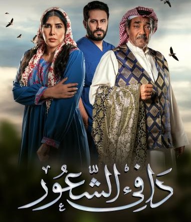 دافئ الشعور الحلقة 20