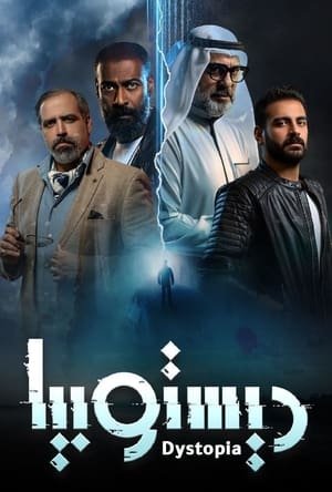 مسلسل دستوبيا
