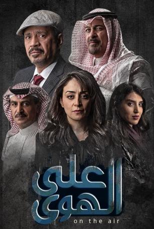 على الهوى الحلقة 8