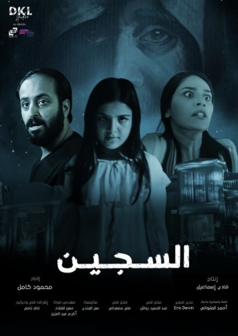 فلم السجين الحلقة 2