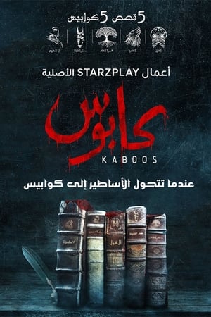 كابوس الحلقة 5