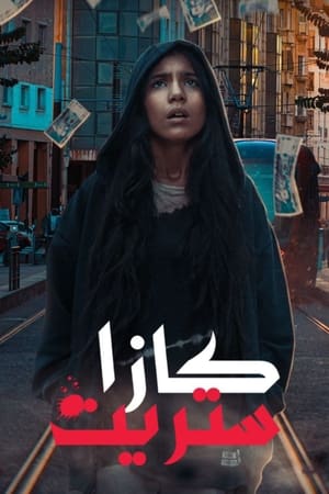 كازا ستريت الحلقة 8