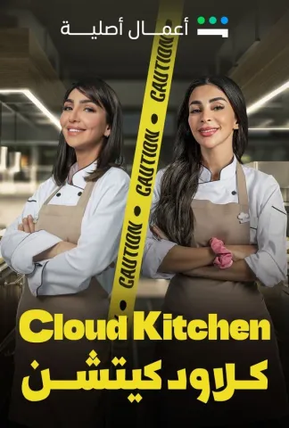 كلاود كيتشن الحلقة 10