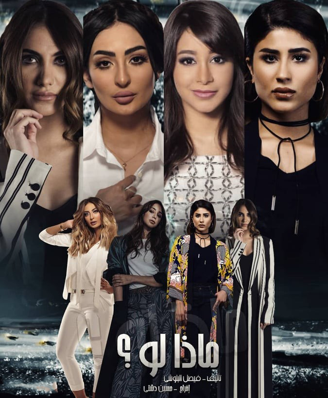 ماذا لو الحلقة 4