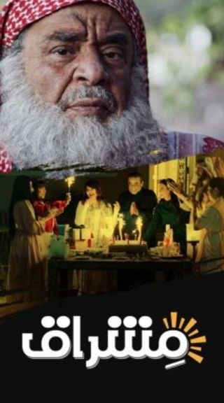 مشراق الحلقة 15