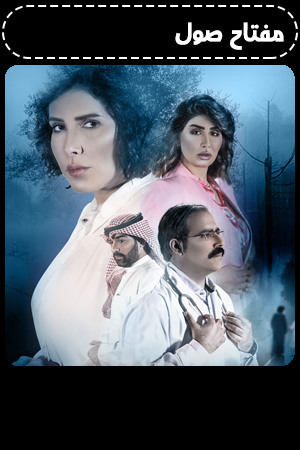 مفتاح صول الحلقة 14