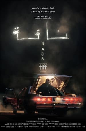 ناقة الحلقة 2